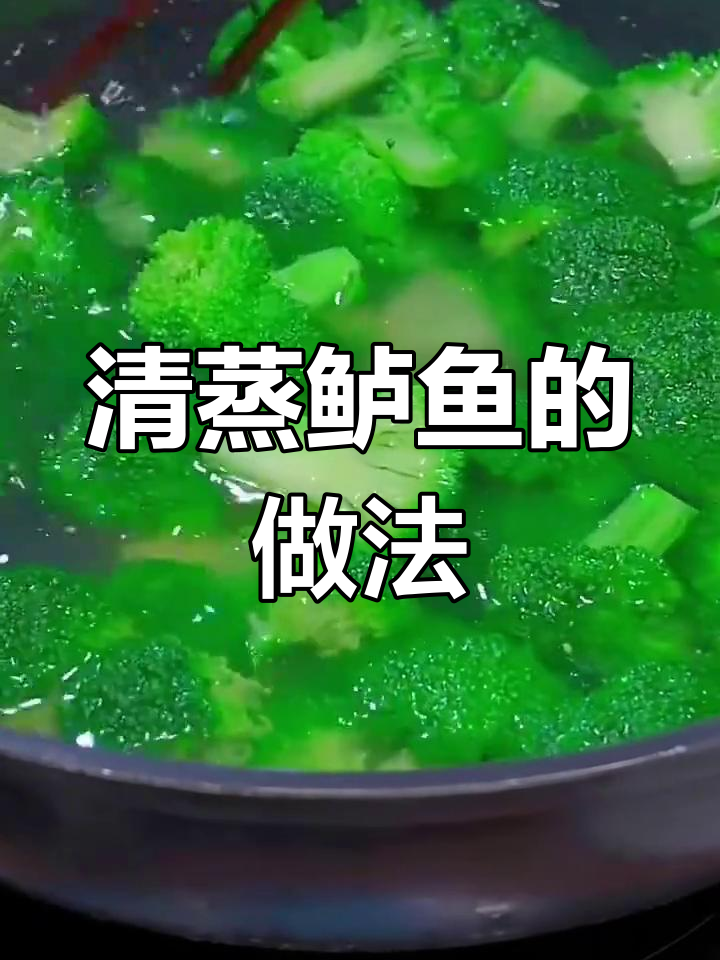 经典年夜菜推荐:清蒸鲈鱼的做法