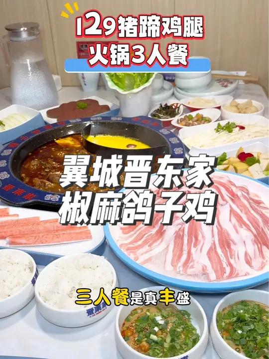 翼城拍手叫好的饭店你觉得有哪些?这家晋东家是真不错!新套餐很美味!中秋国庆逛吃指南 爱就是
