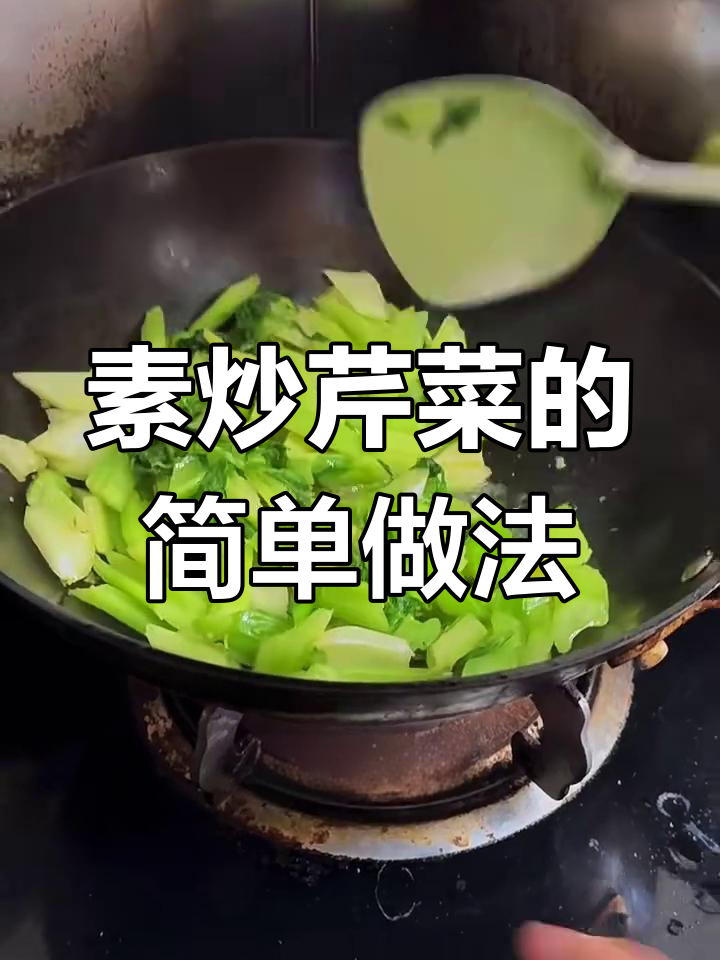 素炒芹菜,简单又美味