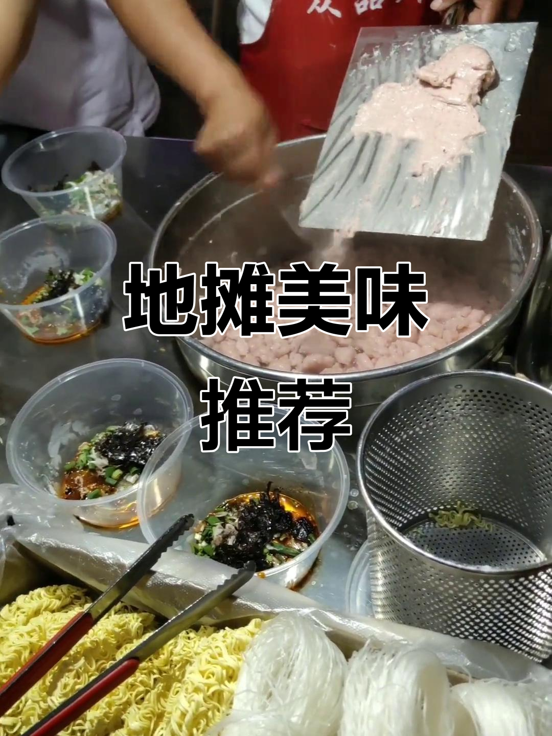 福鼎肉片,香气扑鼻,夜晚小摊氛围十足,值得一试!