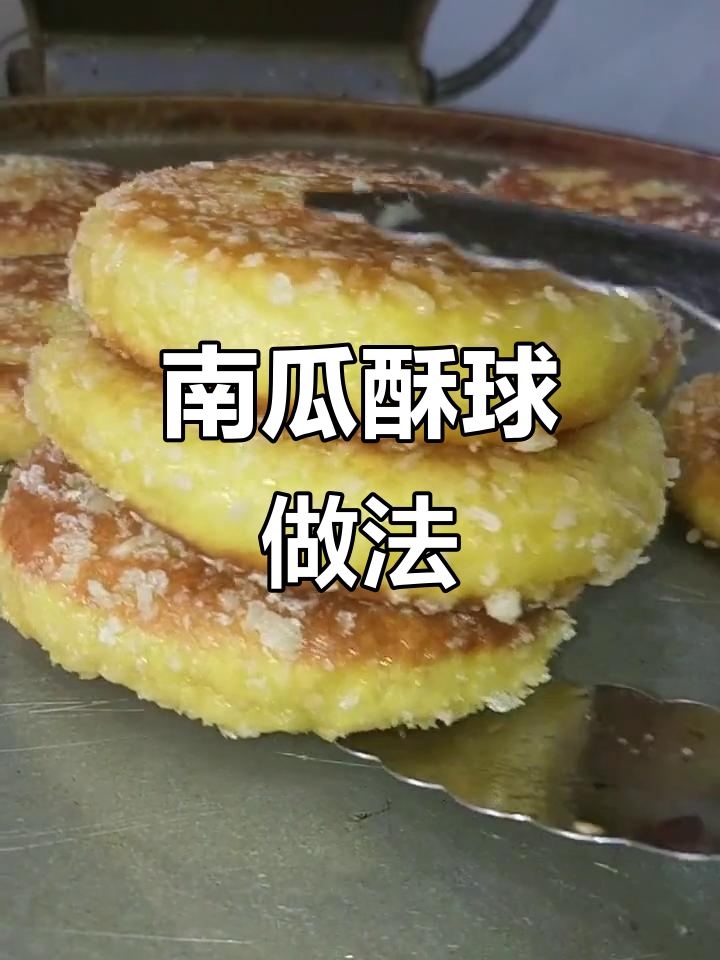 将南瓜、糯米粉等材料混合,包豆沙馅后沾面包糠炸至金黄