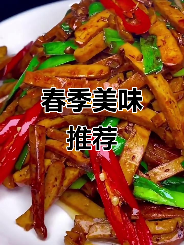 春分试试这道韭菜炒香干,香气扑鼻,清爽不腻!