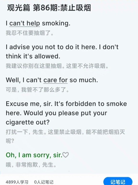英语口语|禁止吸烟