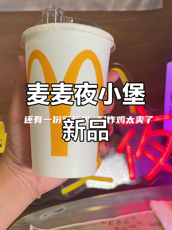麦当劳新夜市套餐,39元超值汉堡+炸鸡架