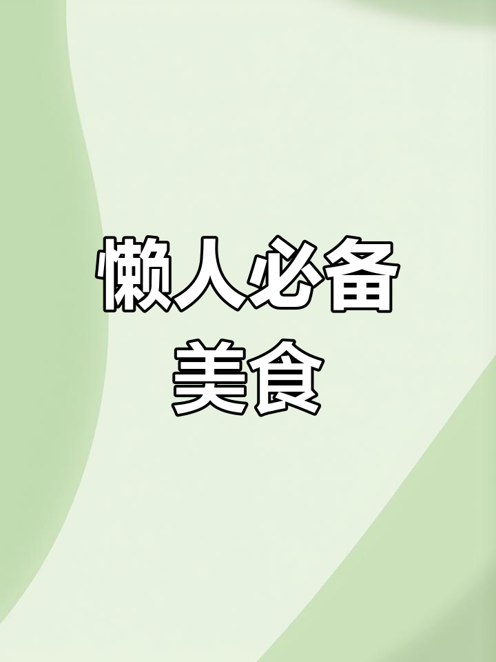 懒得做饭?一锅春菜排骨粥,简单又美味,赶紧试试吧!