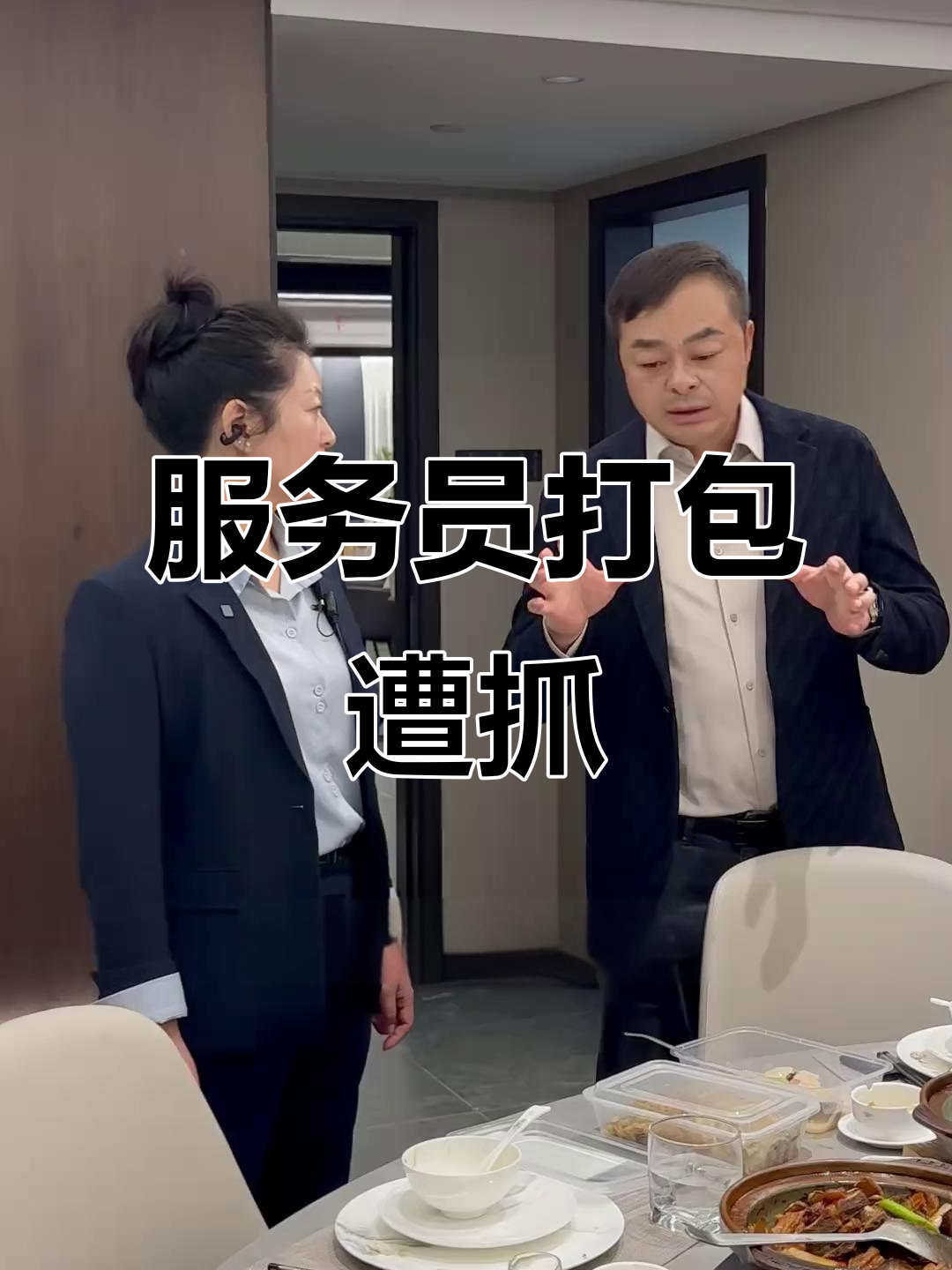 服务员打包剩菜被老板发现,结果真让人意外!