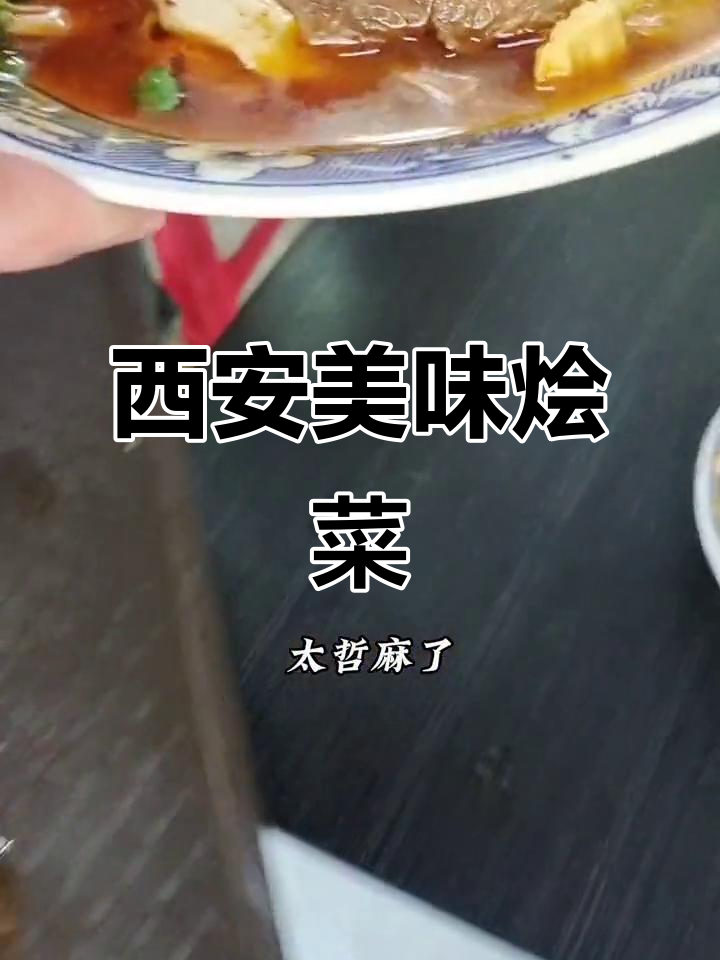 西安烩菜,牛肉丸子香气扑鼻,花卷米饭绝配!
