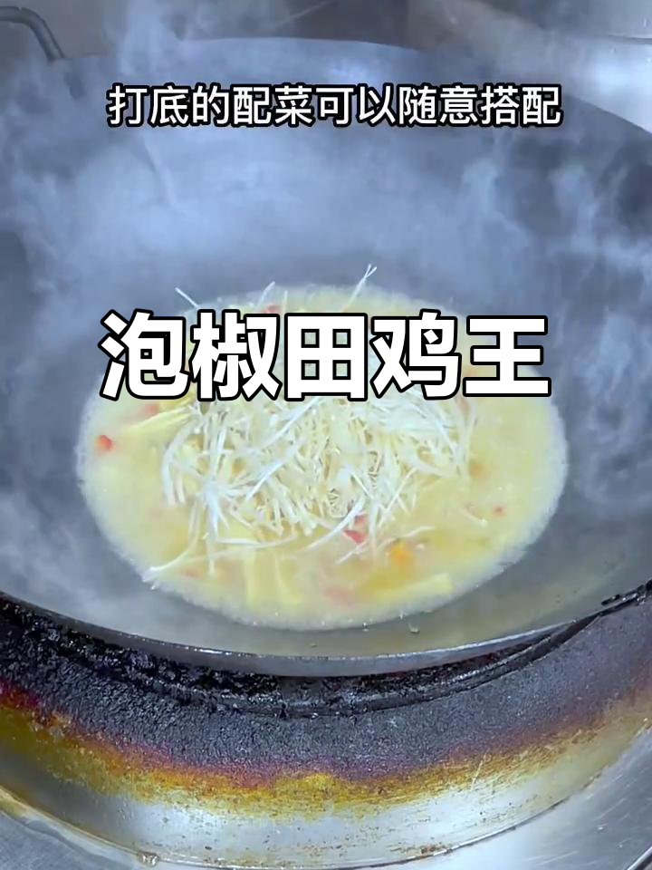 泡椒田鸡王,辣味十足的酒店特色菜