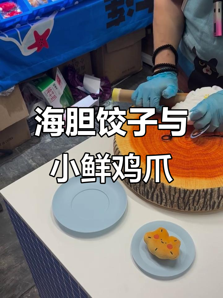 大连特色海胆饺子,炸出独特小鲜鸡爪!