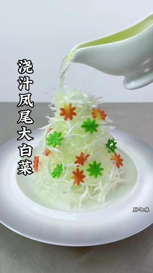 大白菜像我这样做。不仅造型好看,而且清脆爽口 制作过程 厨艺教程 冷菜 厨师 凉菜系列