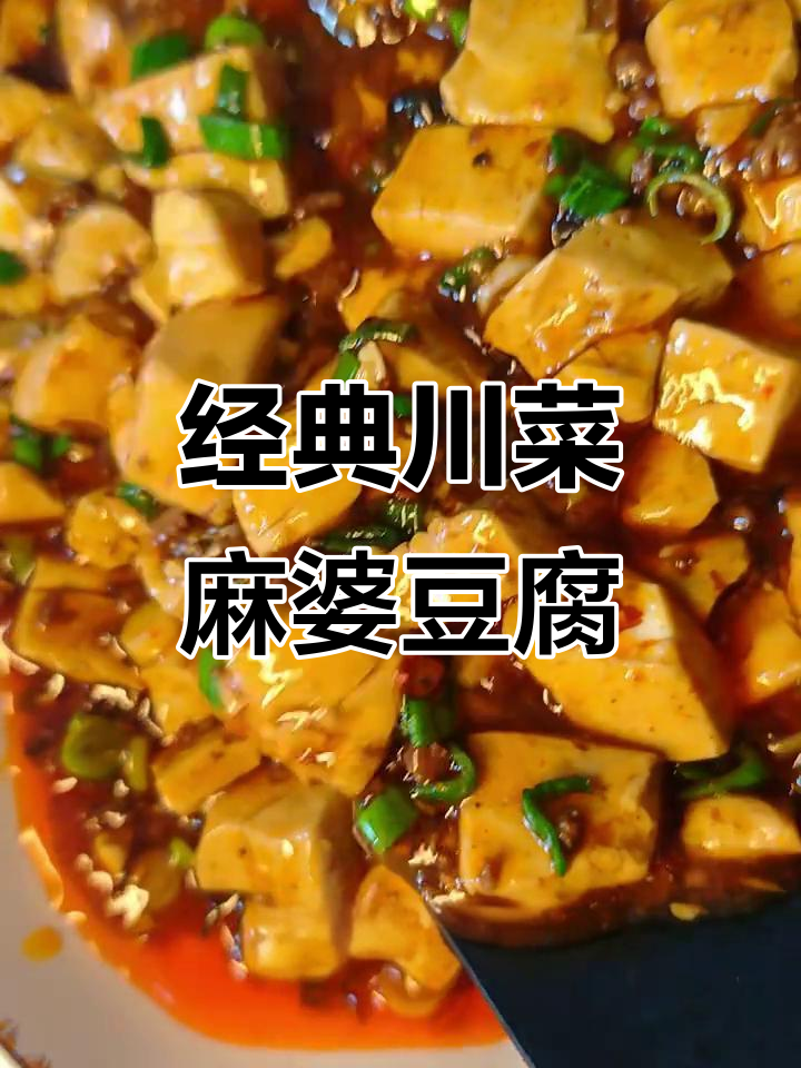 正宗麻婆豆腐家常做法,麻辣鲜香一学就会