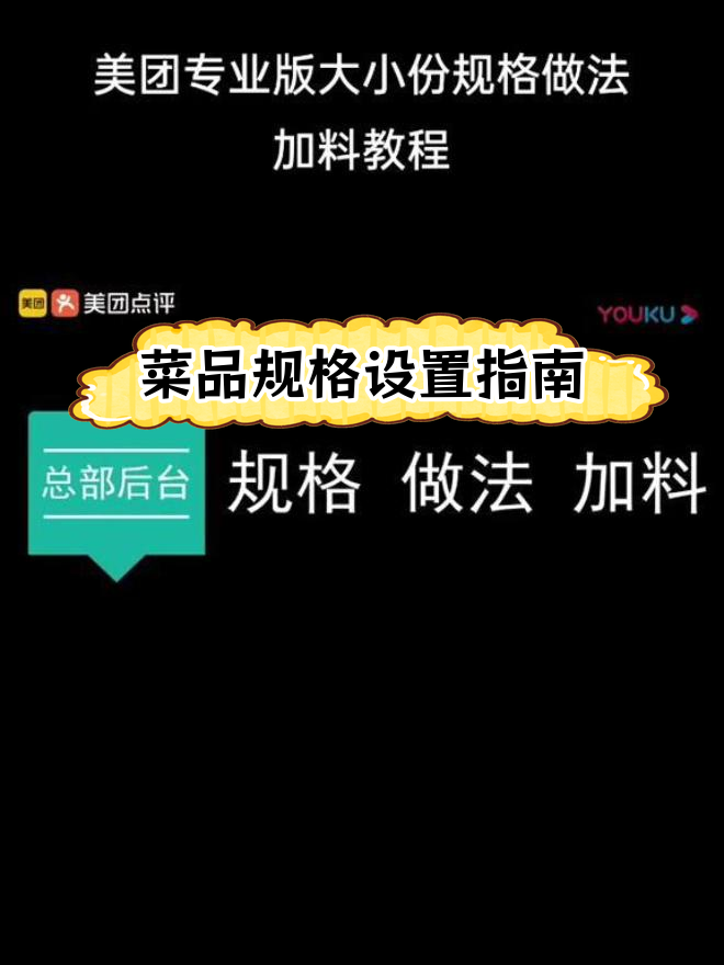 连锁总部菜品规格与做法管理教程