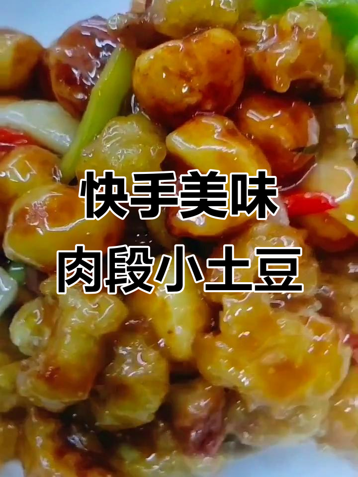 肉段小土豆,炸出完美口感!