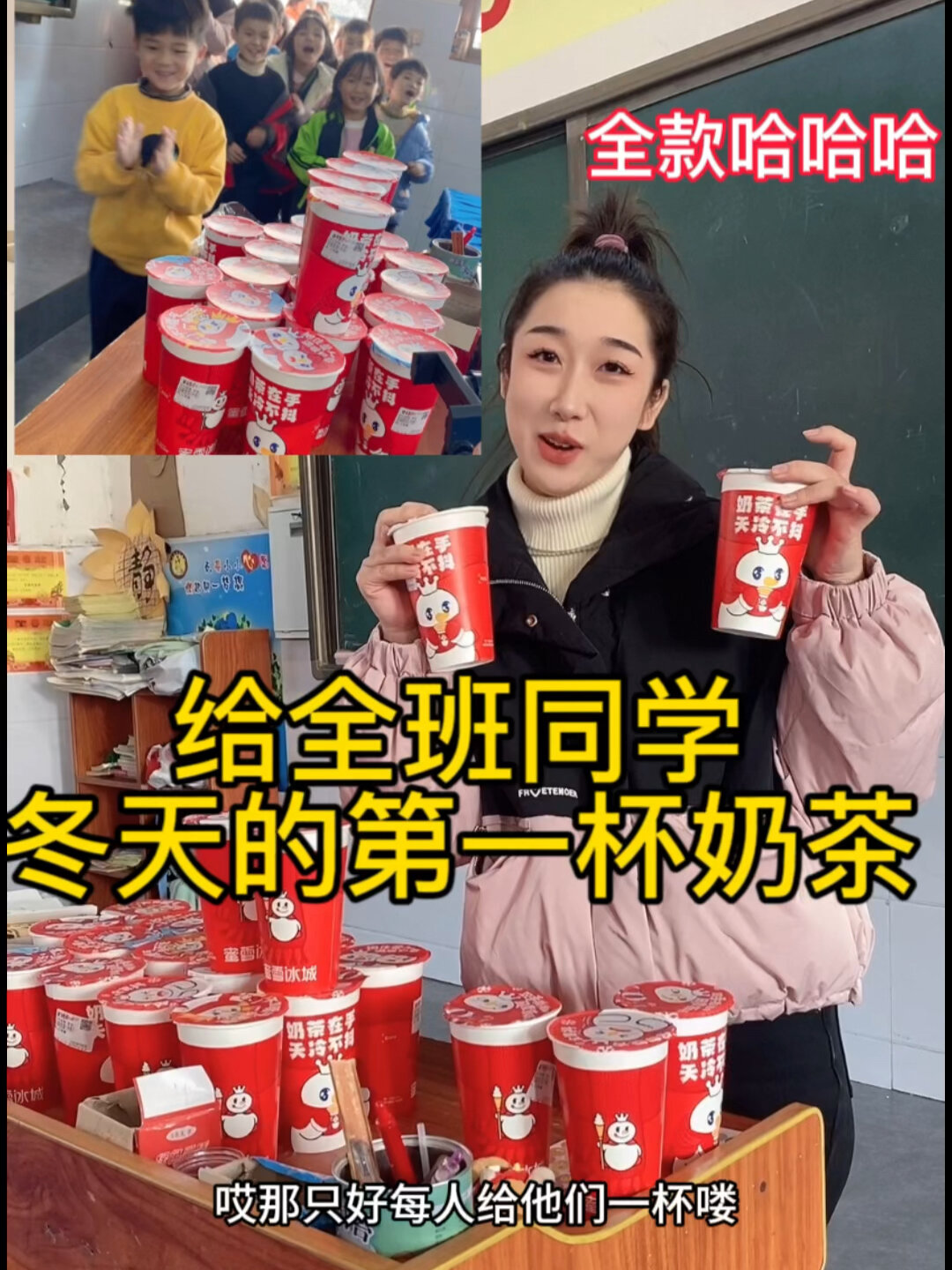 给学生们冬天的第一杯奶茶