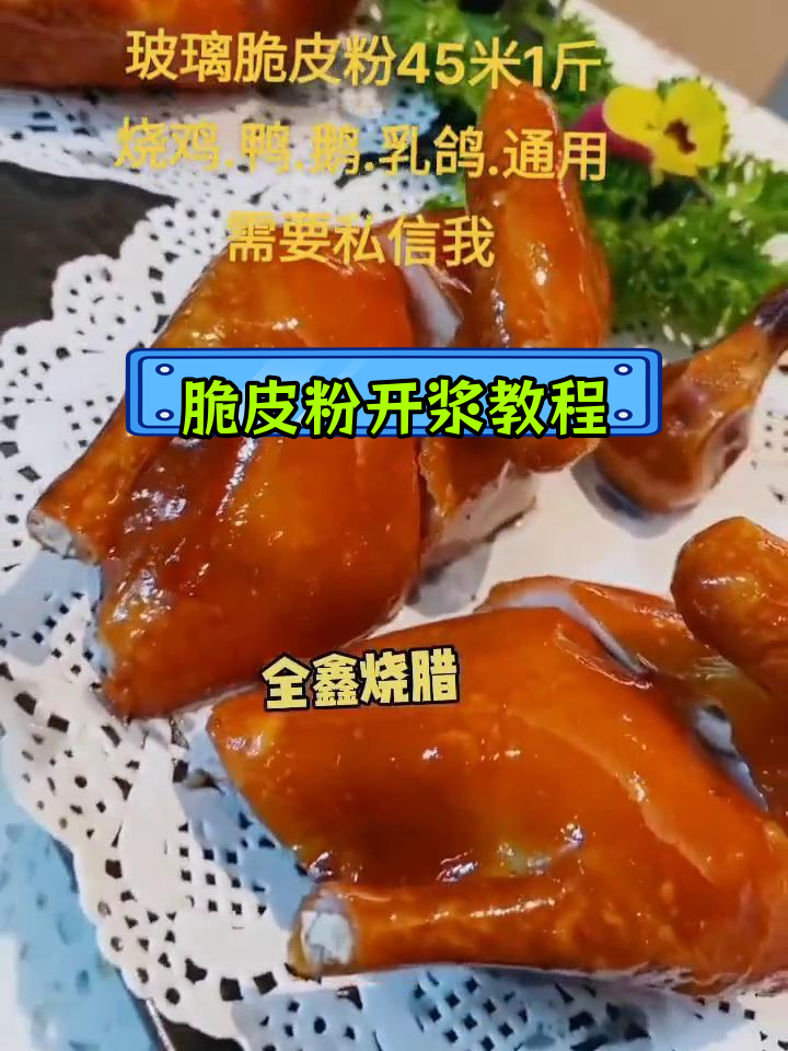 玻璃脆皮粉制作技巧:轻松调配,定型均匀
