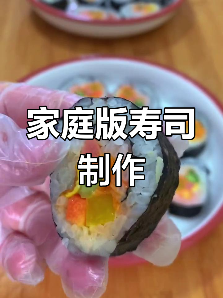 在家做寿司,简单又美味!黄瓜、胡萝卜、鸡蛋皮一学就会