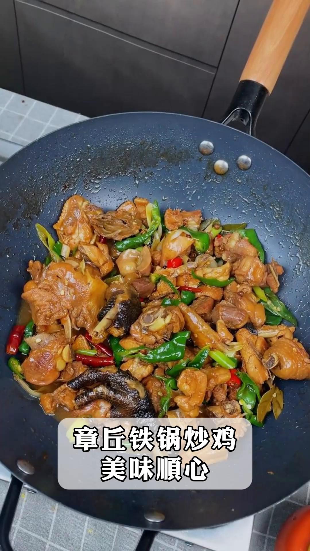 章丘铁锅炒鸡,美味顺心!