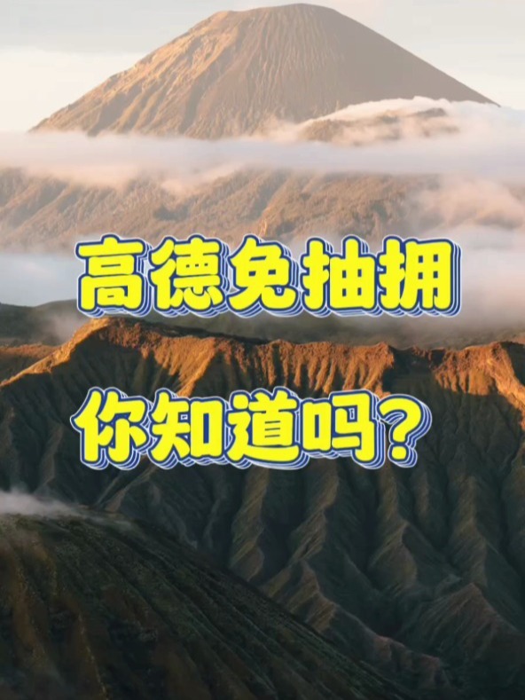 高德车主司机如何加入?高德叫车怎么成为车
