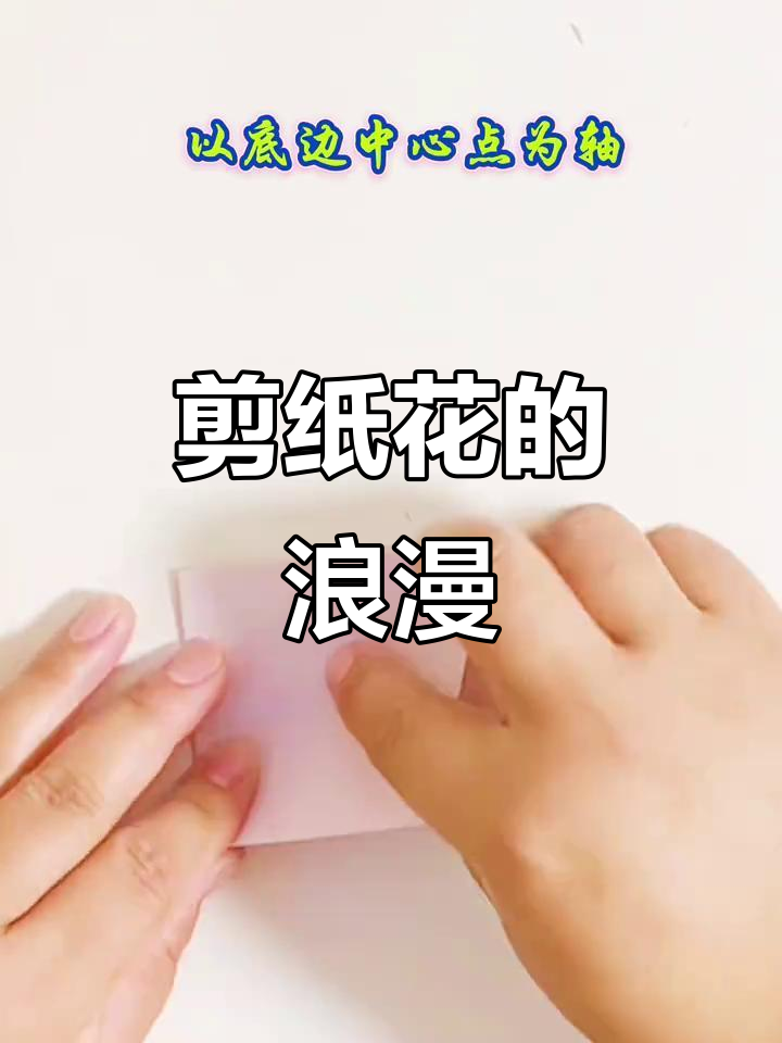 剪纸小花,传统与创意的完美结合,绽放独特魅力