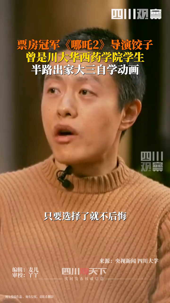 “我命由我不由天”的真实写照!导演饺子竟是华西药学生半路出家