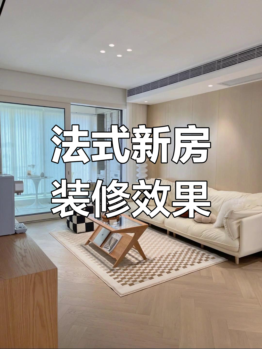 成都双流区北大资源燕楠国际装修完工,法式轻奢风格惊艳亮相