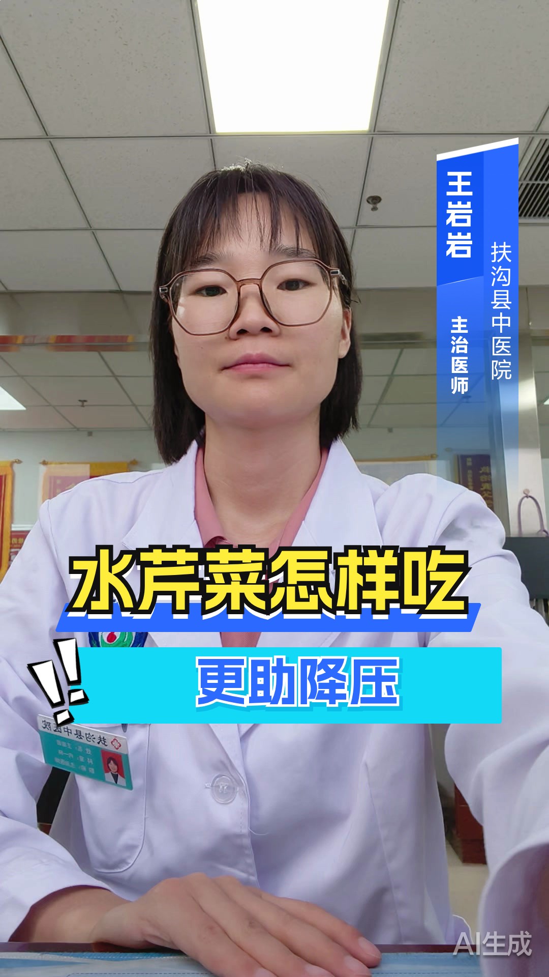 水芹菜怎么吃降血压的效果最好