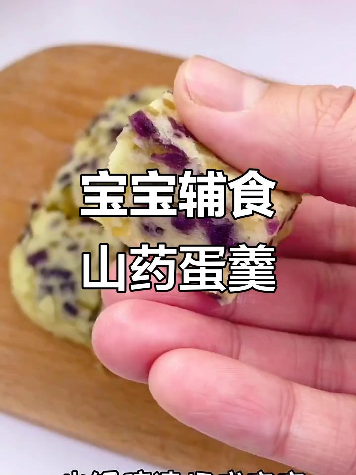 山药鸡蛋蒸糕,润肠通便,宝宝抓握更方便