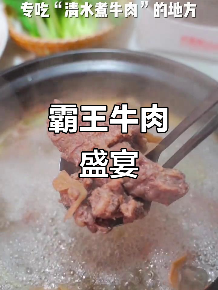 霸王牛肉,肉香四溢,刀叉伺候,今晚尽享美味!
