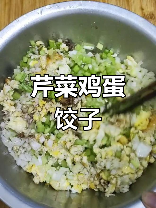 清爽芹菜鸡蛋水饺馅做法