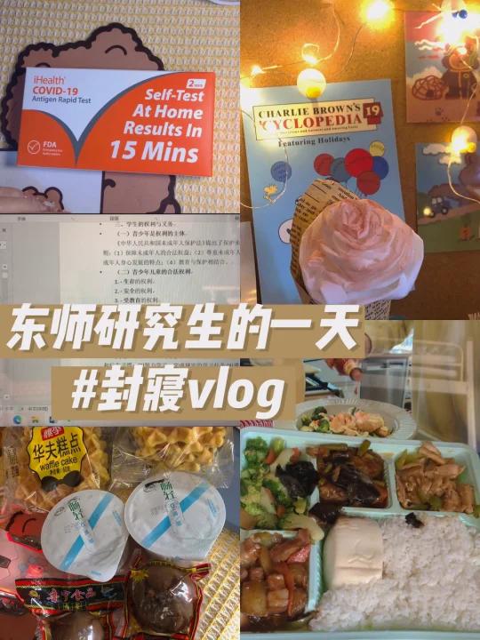 Vlog 原来封寝除了学习还可以做这么事