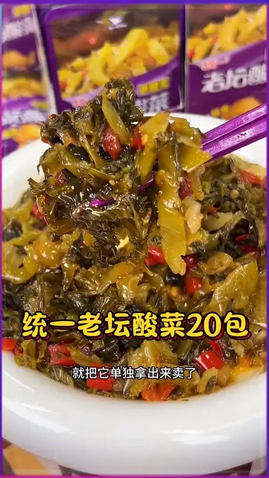 统一老坛酸菜下饭酸菜佐餐伴侣脆爽小巧便携开袋即食酸菜