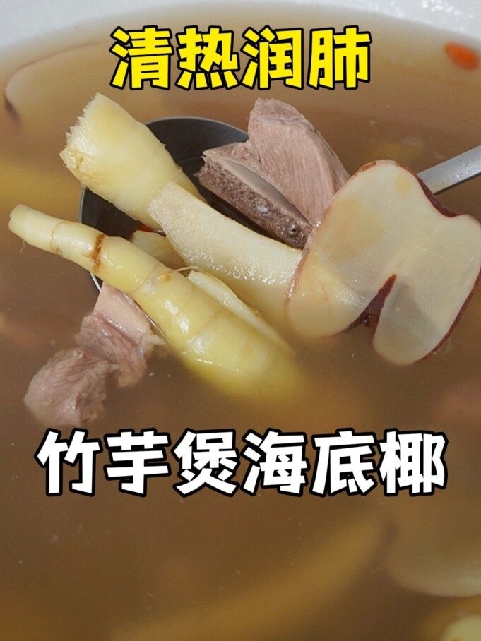 广东冬季必备,竹芋煲猪骨