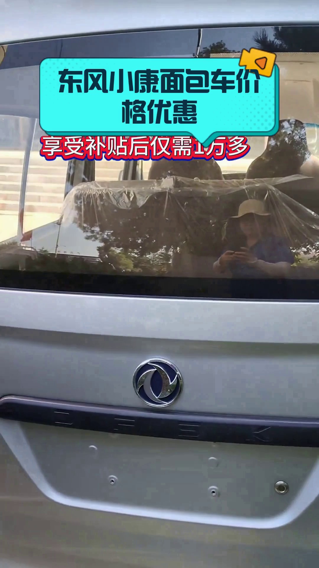 东风小康面包车价格优惠