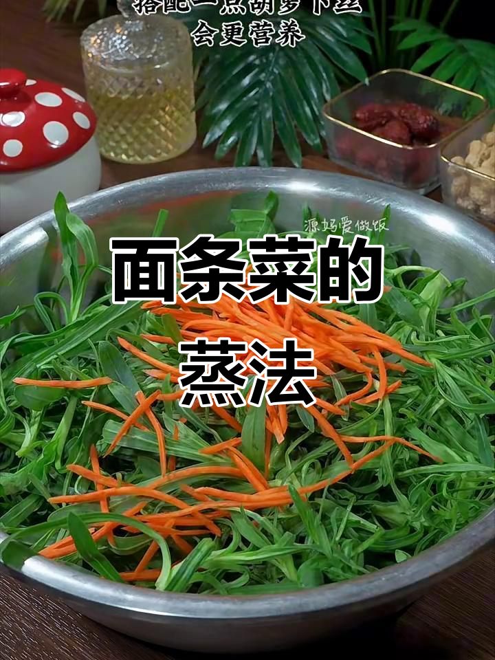 蒸面条菜,蒜汁拌一拌更美味