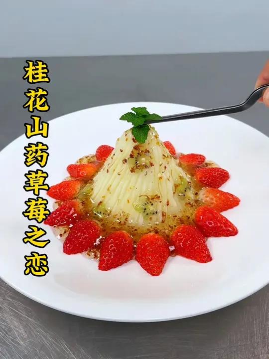 山药搭配草莓桂花酱像我这样做,做法简单,软糯香甜,造型好看,喜欢的赶紧做起来