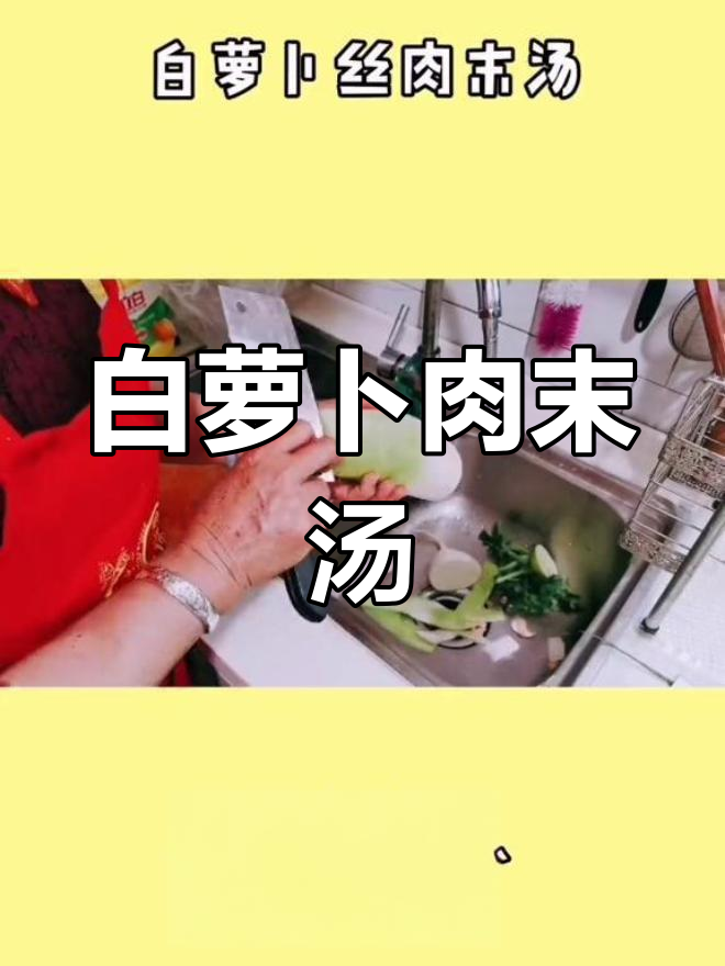 夏季白萝卜汤的做法