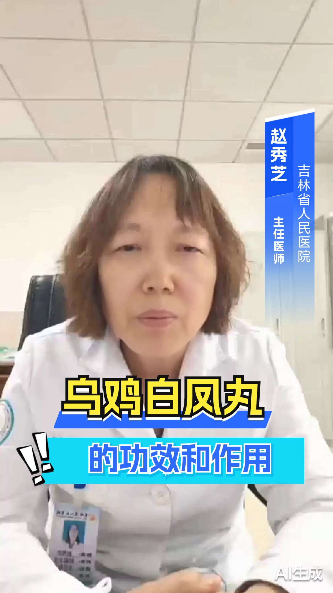 乌鸡白凤丸的功效和作用