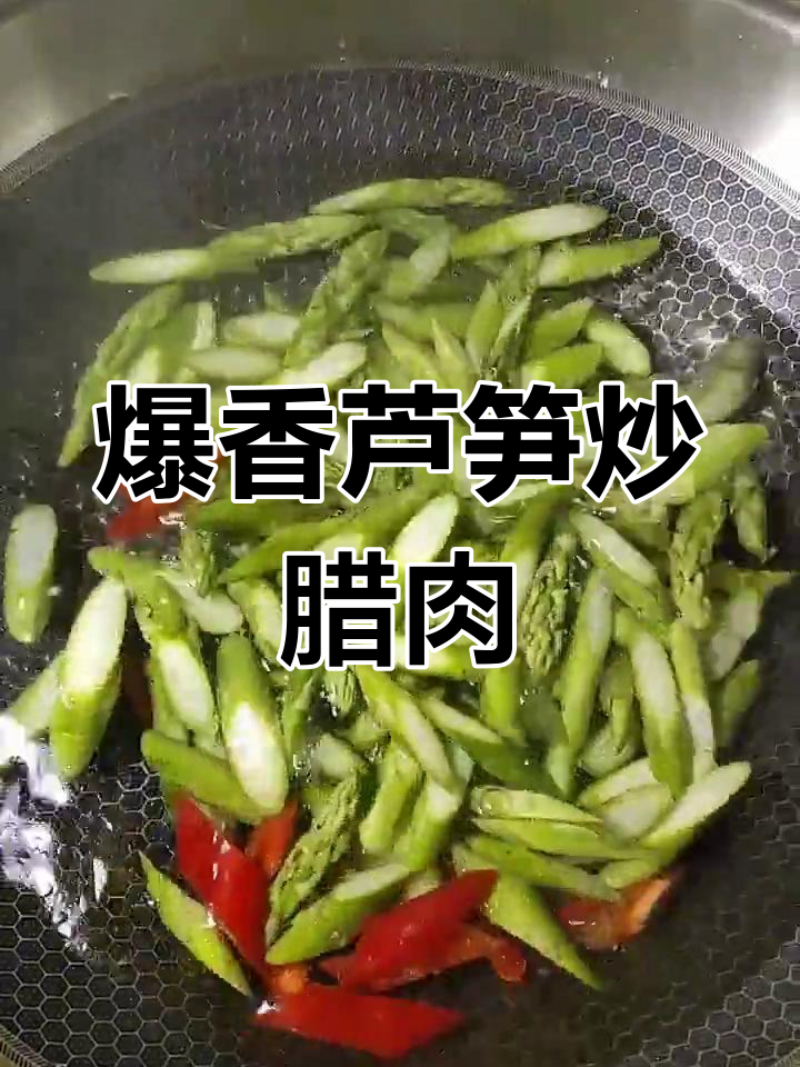 蒜蓉芦笋炒腊肉,隔壁小媳妇吃完不走了