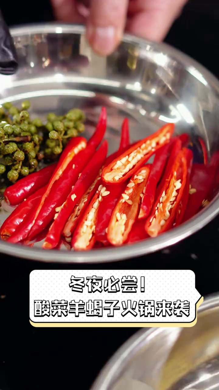 冬夜必尝!酸菜羊蝎子火锅来袭