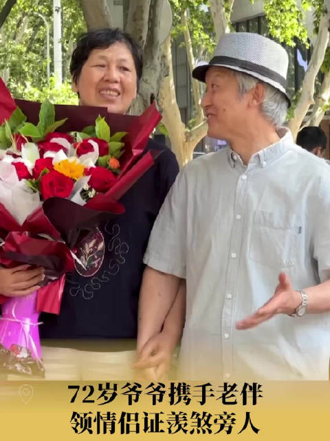 「72岁爷爷携手老伴买花羡煞年轻人」5月16日,河南郑州。72岁袁爷爷与老伴结婚54年纪念