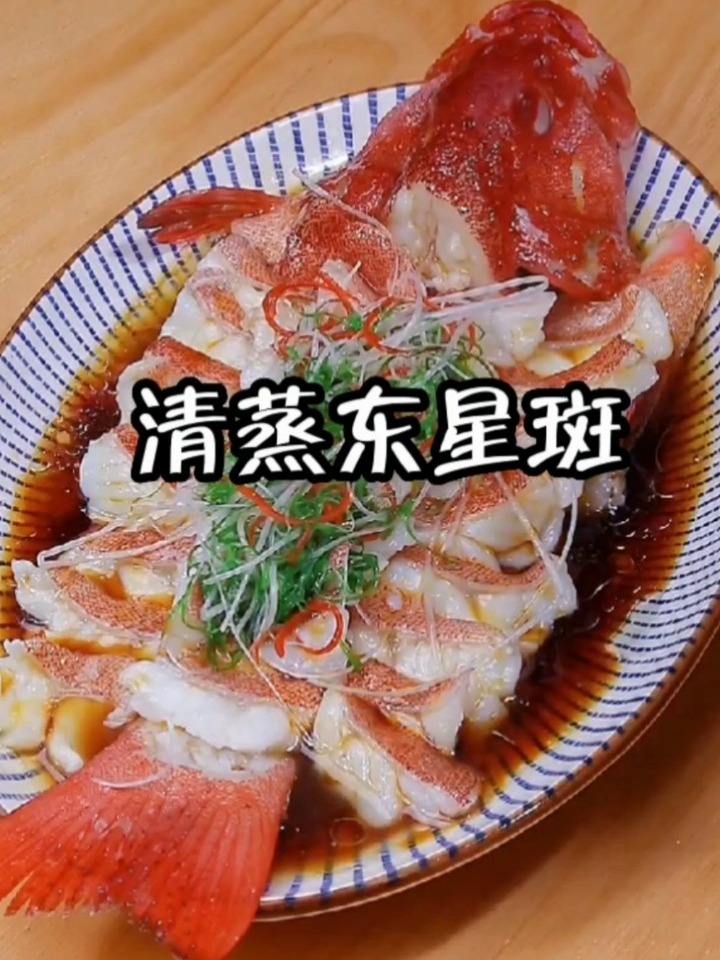 10秒学会春季海鲜美食清蒸东星斑,超级好吃