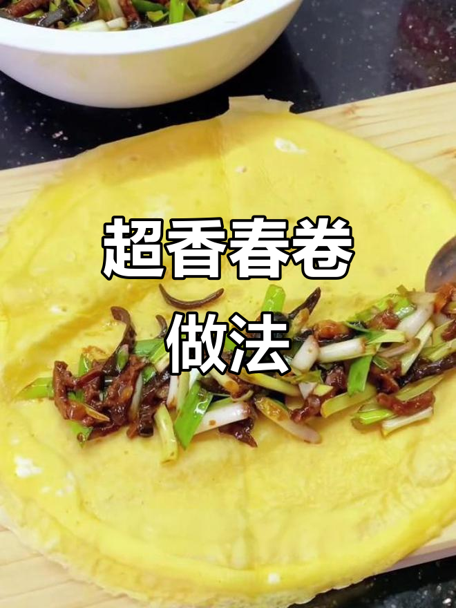 春卷炸出满满香气，馅料丰富口感超赞