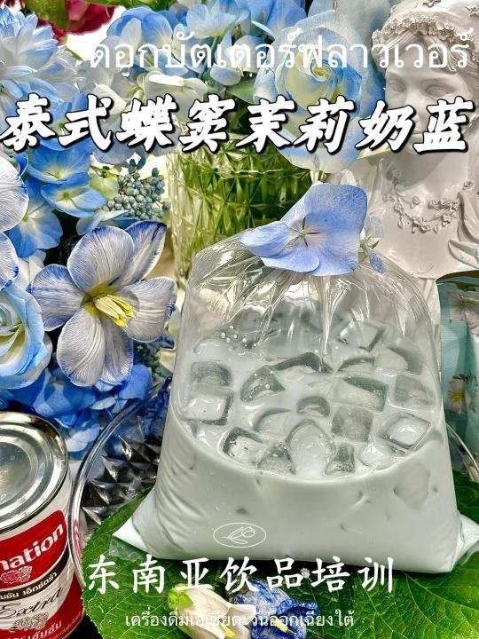 泰式奶茶中的白月光|泰式蝶窦茉莉花奶蓝