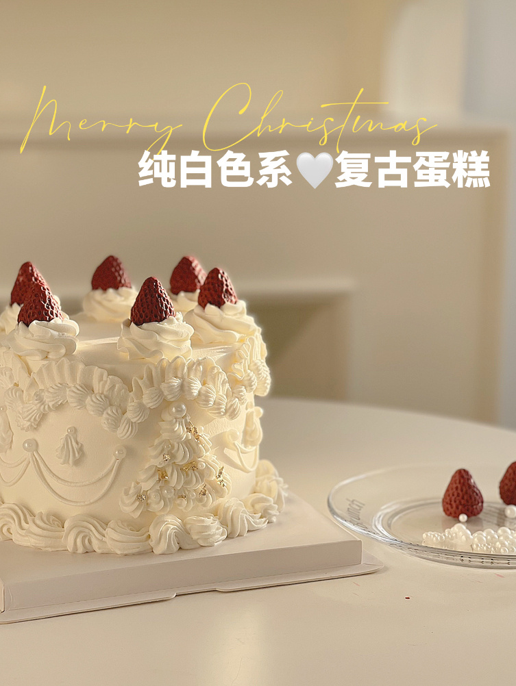 草莓复古蛋糕|纯白色圣诞系列裱花教程