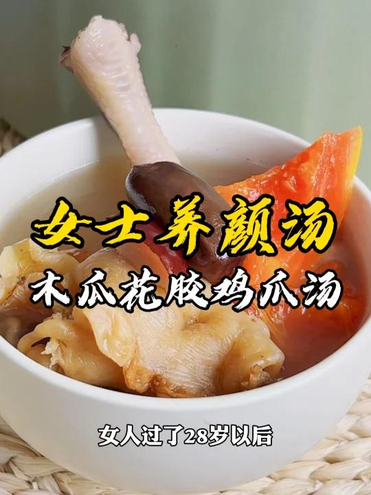 木瓜花胶鸡爪汤,小姐姐最爱,滋润清甜强筋骨