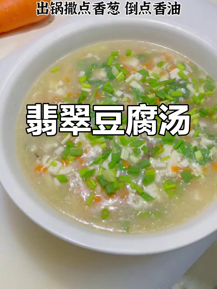 翡翠白玉汤,暖心又营养