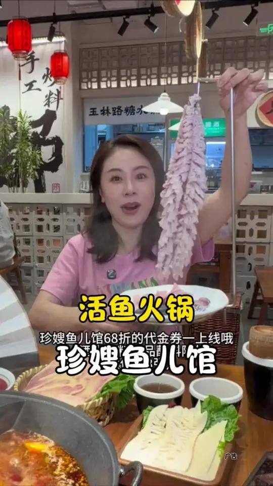 珍嫂鱼儿馆 成都活鱼火锅宝山日月光新店开业，68折代金券很给力