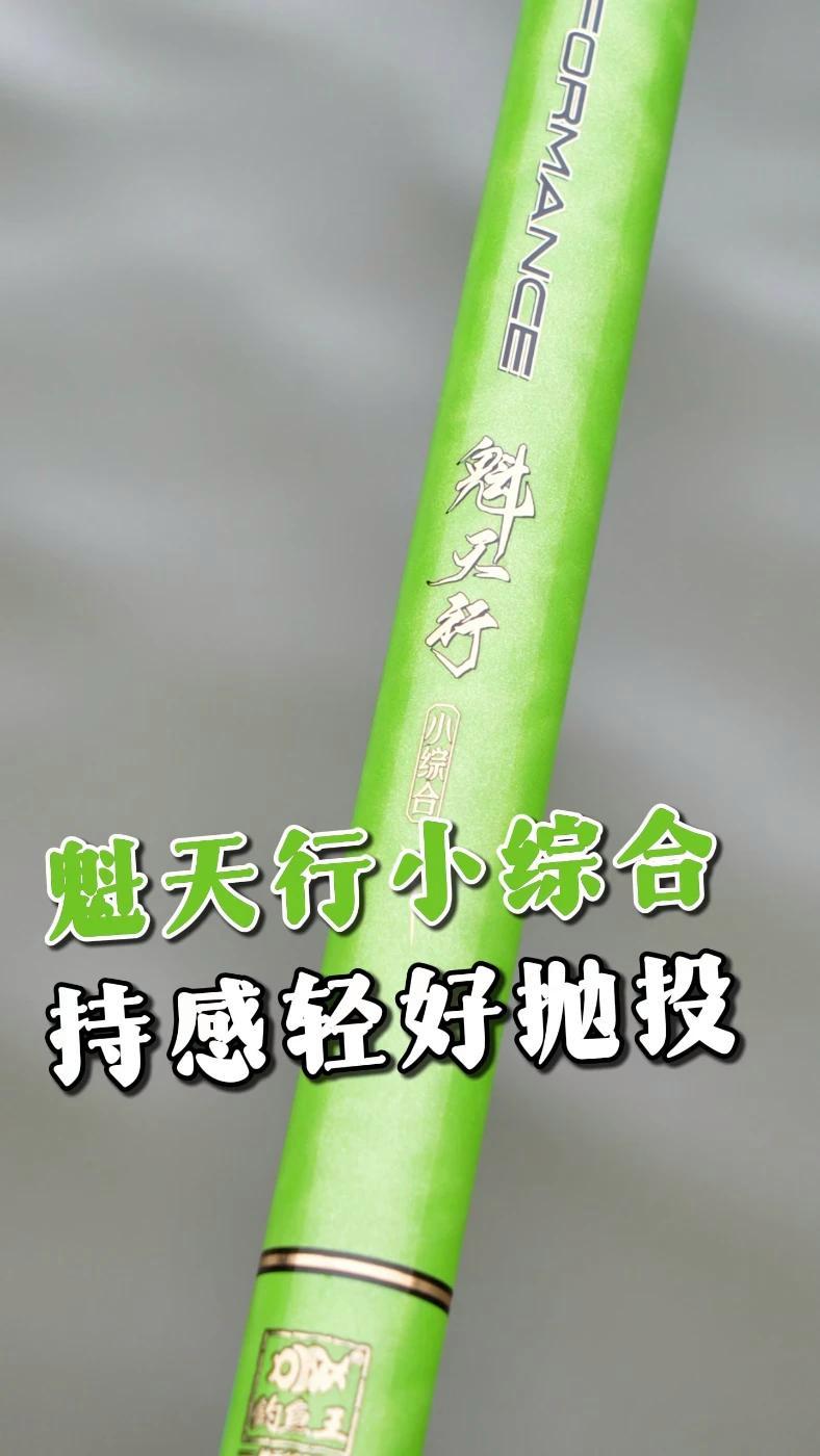 小综合,讲究的就是一个抛投性,魁天行小综合,材质碳布新升级,东丽46T+ M40x+M46