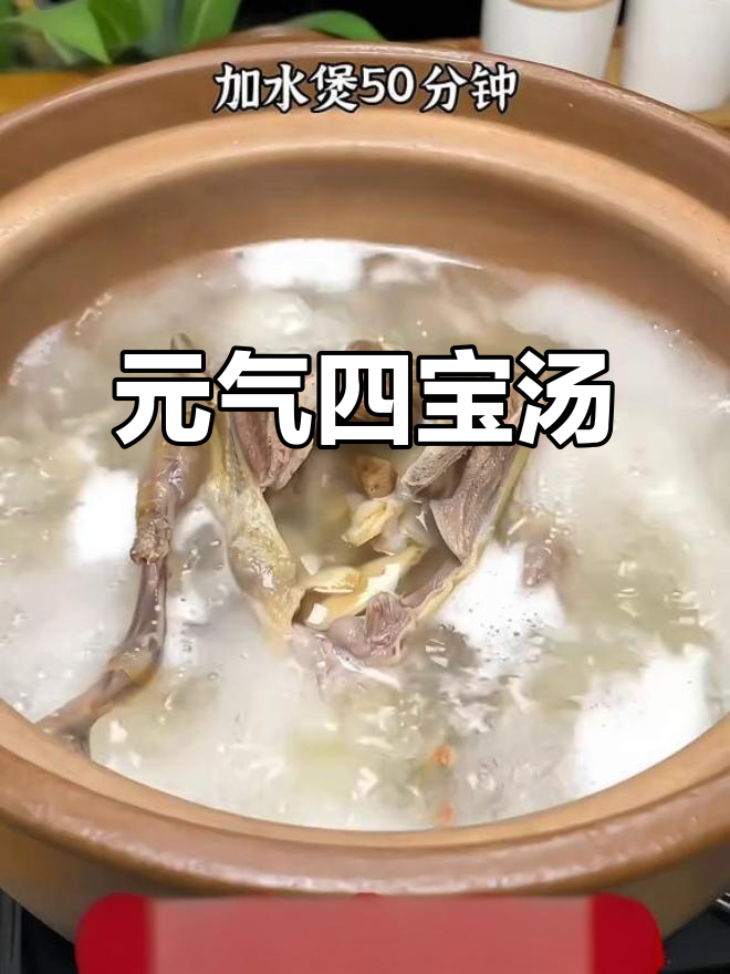 春天元气满满,鸽子四宝汤让你焕发活力