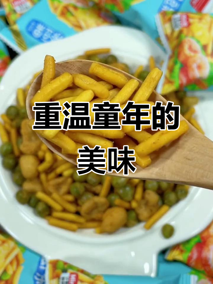 这款虾条,重拾童年味道,鲜美十足,让人回味无穷!